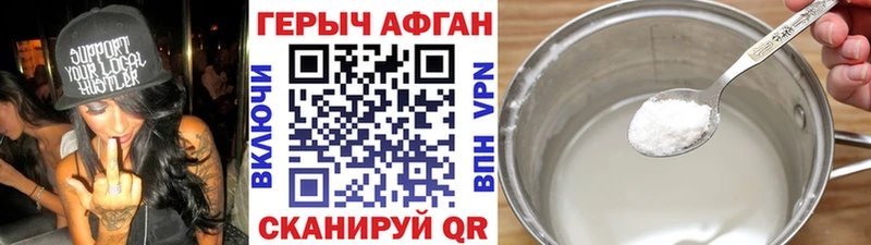 ГЕРОИН хмурый  Унеча 